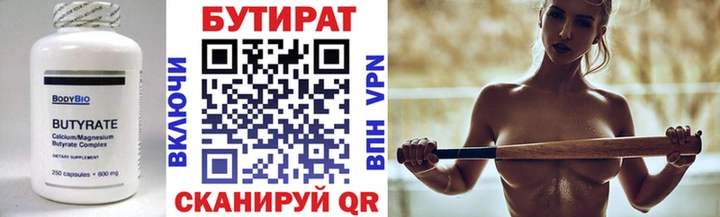 Бутират 99%  darknet формула  Янаул 