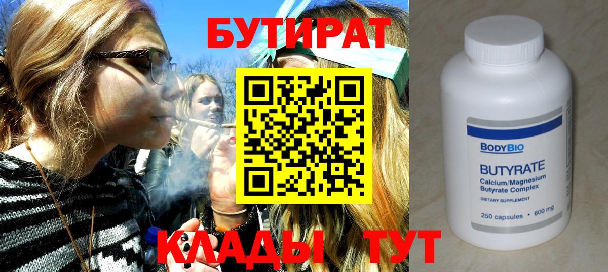 Бутират BDO Янаул