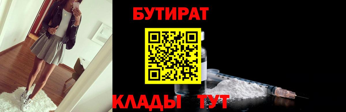Бутират вода  БУТИРАТ  Янаул  Вход с VPN 