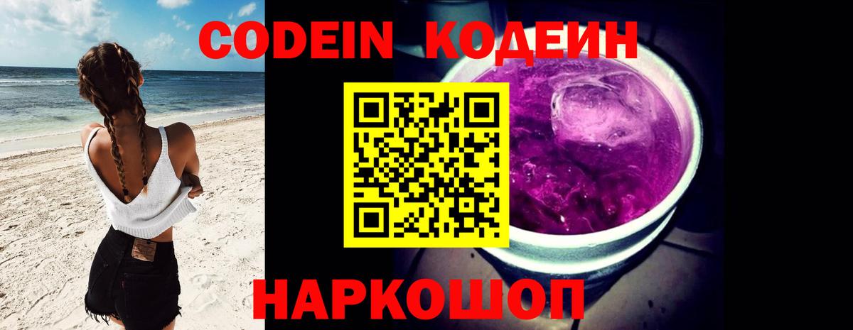 Кодеин напиток Lean (лин) Янаул