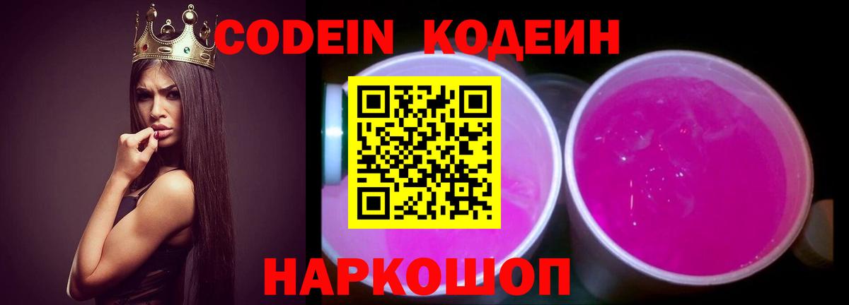 Янаул  Кодеин напиток Lean (лин)  Codein Purple Drank  Вход с VPN 