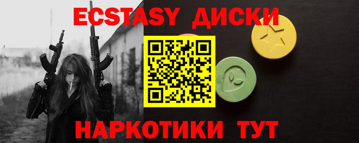 Экстази 280 MDMA Янаул