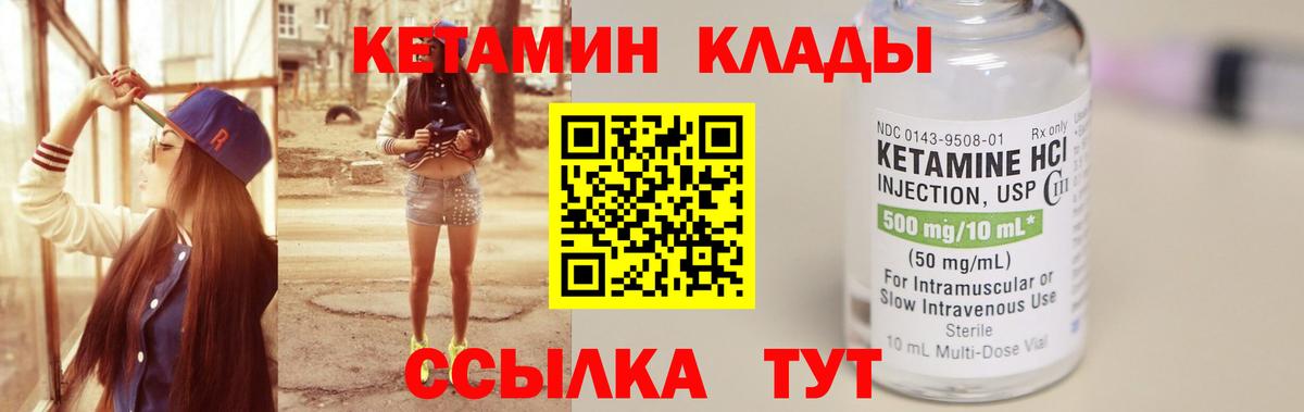 Кетамин ketamine  Вход с VPN  площадка телеграм  Янаул 