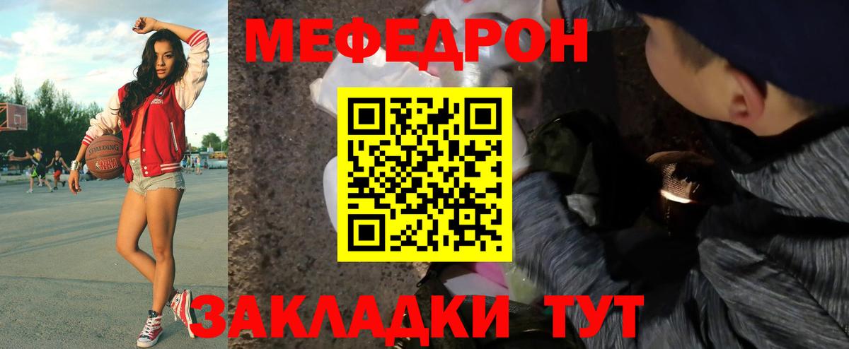 Меф мяу мяу Янаул
