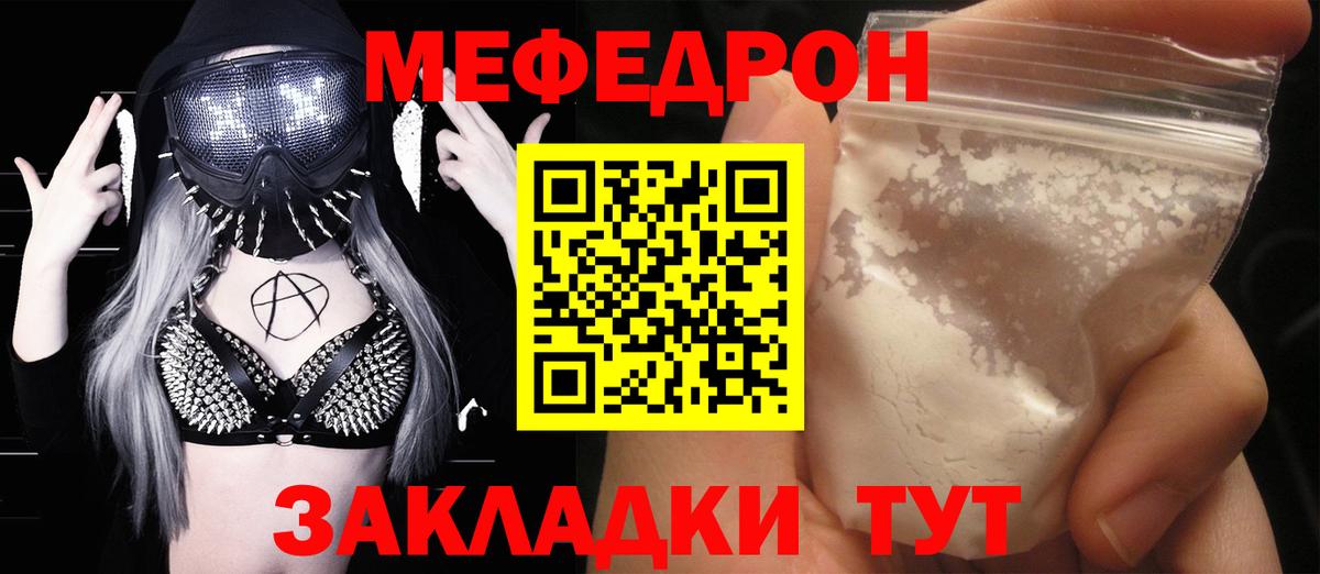 Янаул  МЯУ-МЯУ mephedrone  Мефедрон  МЕФ  omg ССЫЛКА  Мефедрон VHQ  Вход с VPN 