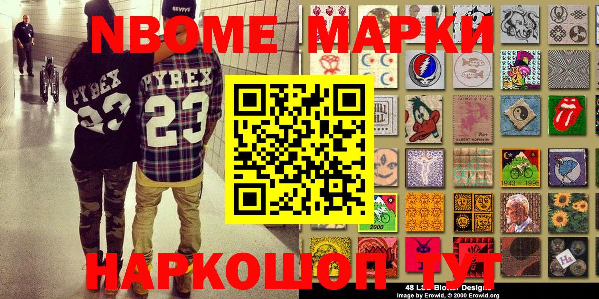Янаул  Марки NBOMe 1,5мг  Вход с VPN 